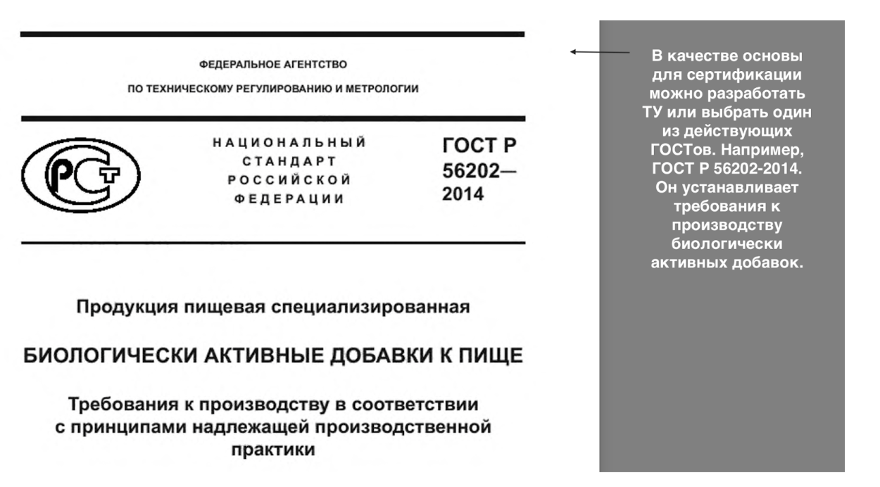 Образец добровольного сертификата ГОСТ Р для биологически активных добавок Добровольный сертификат ГОСТ Р на БАДы